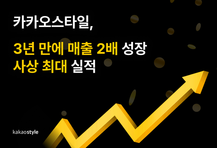 카카오스타일