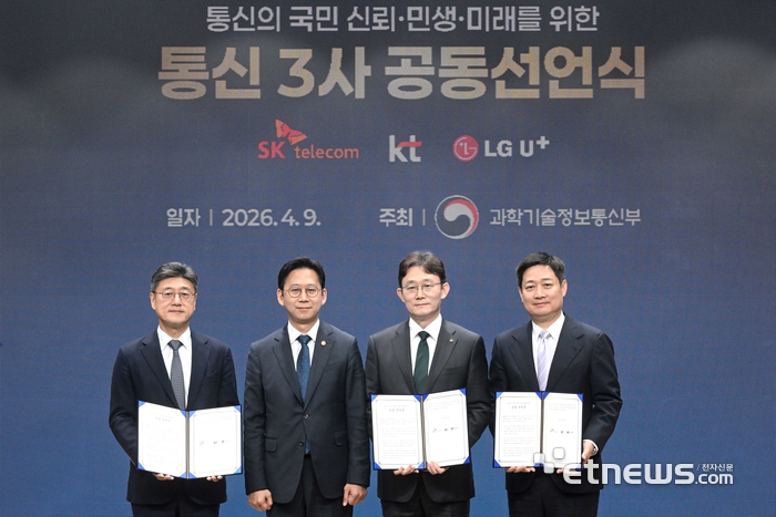 통신의 국민 신뢰·민생·미래를 위한 통신3사 공동선언식이 9일 서울 강남구 한국과학기술회관에서 열렸다.배경훈 부총리 겸 과학기술정보통신부 장관과 이동통신사 CEO들이 기념촬영을 하고 있다. 왼쪽부터 정재헌 SK텔레콤 대표, 배 부총리, 박윤영 KT 대표, 홍범식 LG유플러스 대표. 김민수기자 mskim@etnews.com