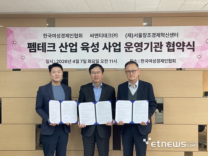(왼쪽부터)전화성 씨엔티테크 대표, 박치형 한국여성경제인협회 상근부회장, 이영근 서울창조경제혁신센터 대표가 엄부 협약을 맺고 기념촬영을 하고 있다.