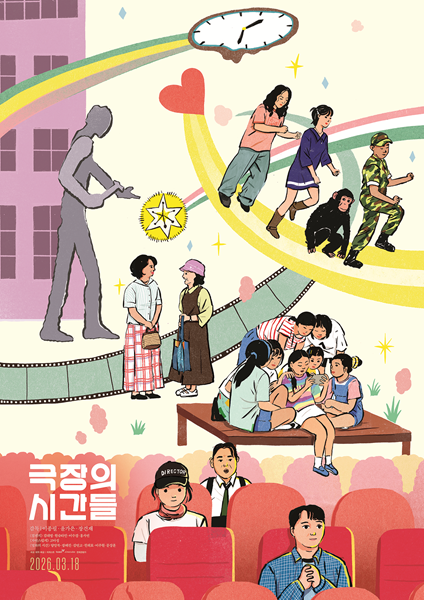 △'극장의 시간들' 영화 포스터 이미지