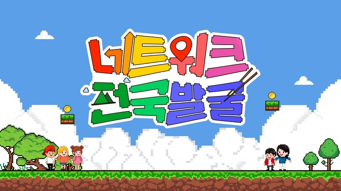 케이블TV방송협회 제공.