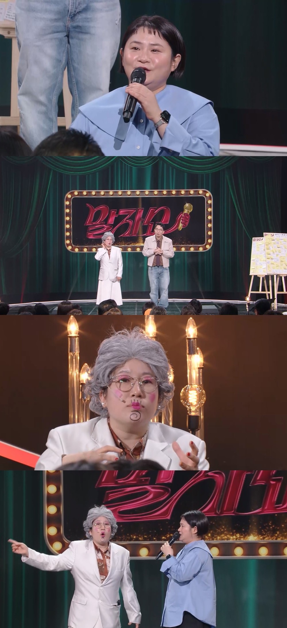 사진=KBS2 '말자쇼'