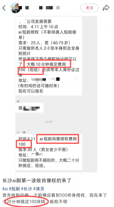 100위안에 초상권을 사겠다는 중국 온라인 게시글. 사진=중국 매일경제신문 캡처