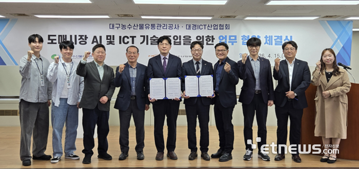 대경ICT산업협회와 대구농수산물유통관리공사, 대구시 관계자들이 업무협약을 맺은 뒤 기념촬영하고 있다.
