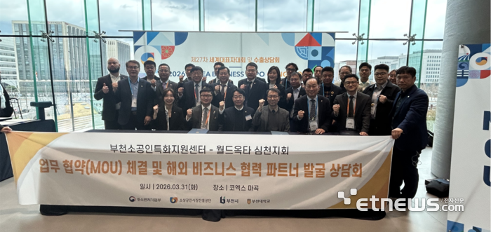 부천소공인특화지원센터는 지난달 31일 서울 마곡 코엑스에서 개최된 세계한인경제무역협회(World-OKTA) 선전지회와 글로벌 비즈니스 교류 및 해외 판로 개척 상호 협력을 골자로 한 업무협약(MOU)을 체결했다.