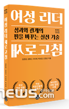 신간 '여성리더 새로고침'