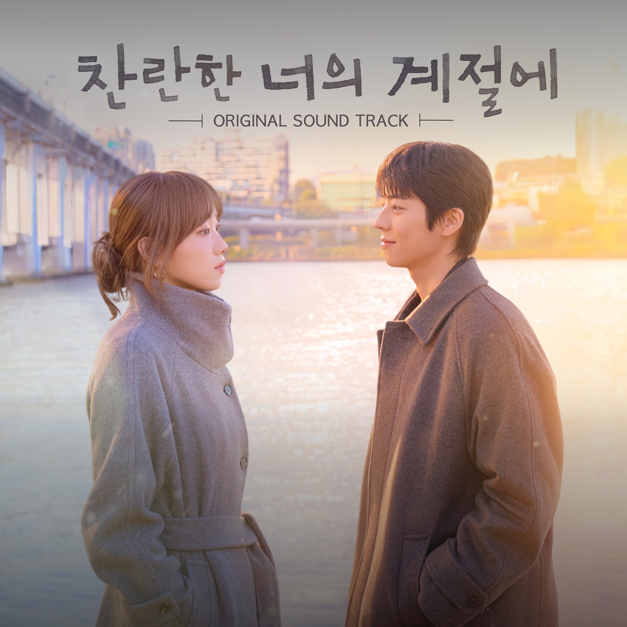 사진=MBC '찬란한 너의 계절에', 팬엔터테인먼트
