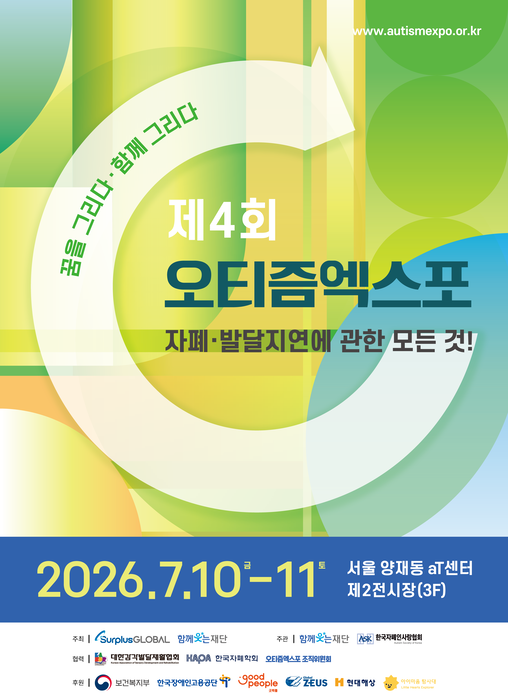 오티즘엑스포