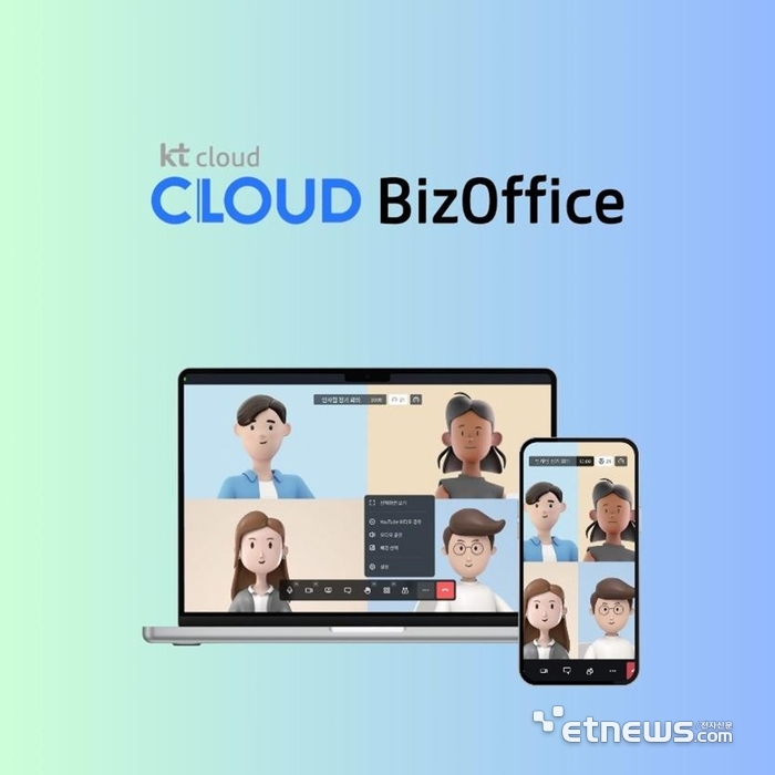 KT 클라우드 비즈오피스