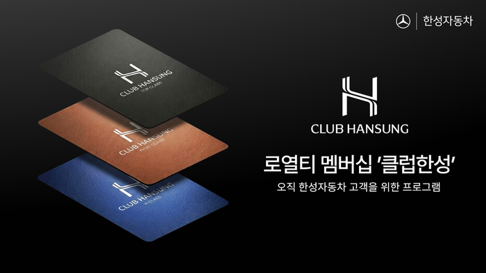 한성자동차 클럽한성 멤버십