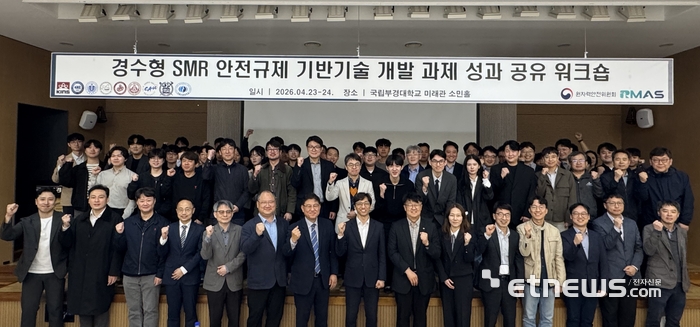 경희대가 24일 '경수형 SMR 계통 안전성 평가 규제기반기술 개발 워크숍'을 개최하고 기념 촬영했다.