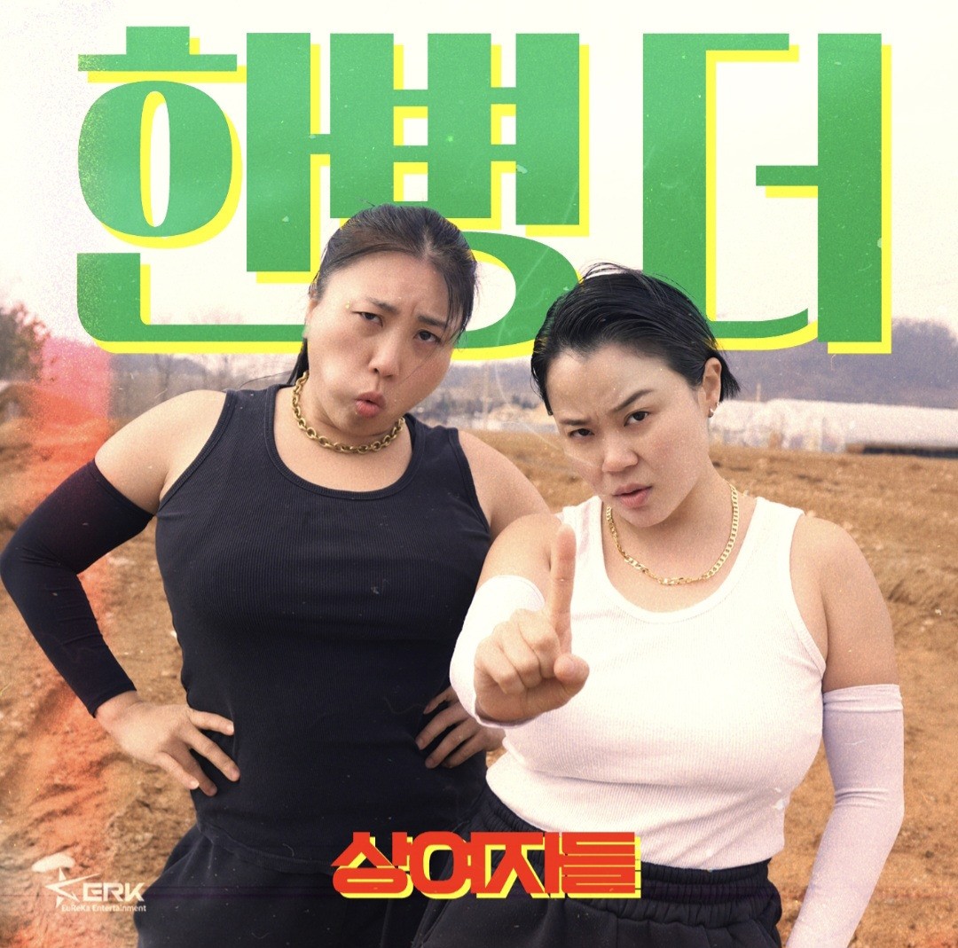 사진=유레카엔터테인먼트