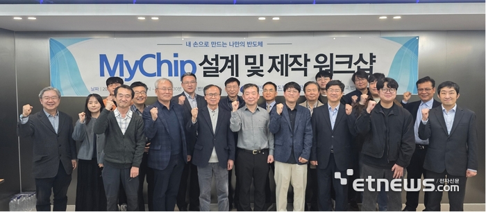 가천대 반도체특성화 사업단 ' My Chip 설계 및 제작 활성화를 위한 워크숍' 참석자들이 기념 촬영했다.