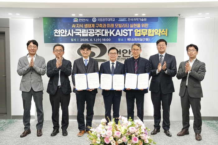 이동주 공주대 공과대학장, 김석필 천안시장 권한대행 부시장,  이재우 KAIST 공과대학장(사진 왼쪽부터) 등이 AI 지식 생태계 구축과 미래 모빌리티 실현을 위한 업무협약(MOU)'을 체결했다.