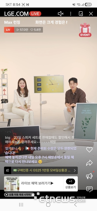 LG전자 온라인 브랜드샵(LGE.com)에서 진행한 LG 스탠바이미 2 맥스 출시 기념 라이브 방송