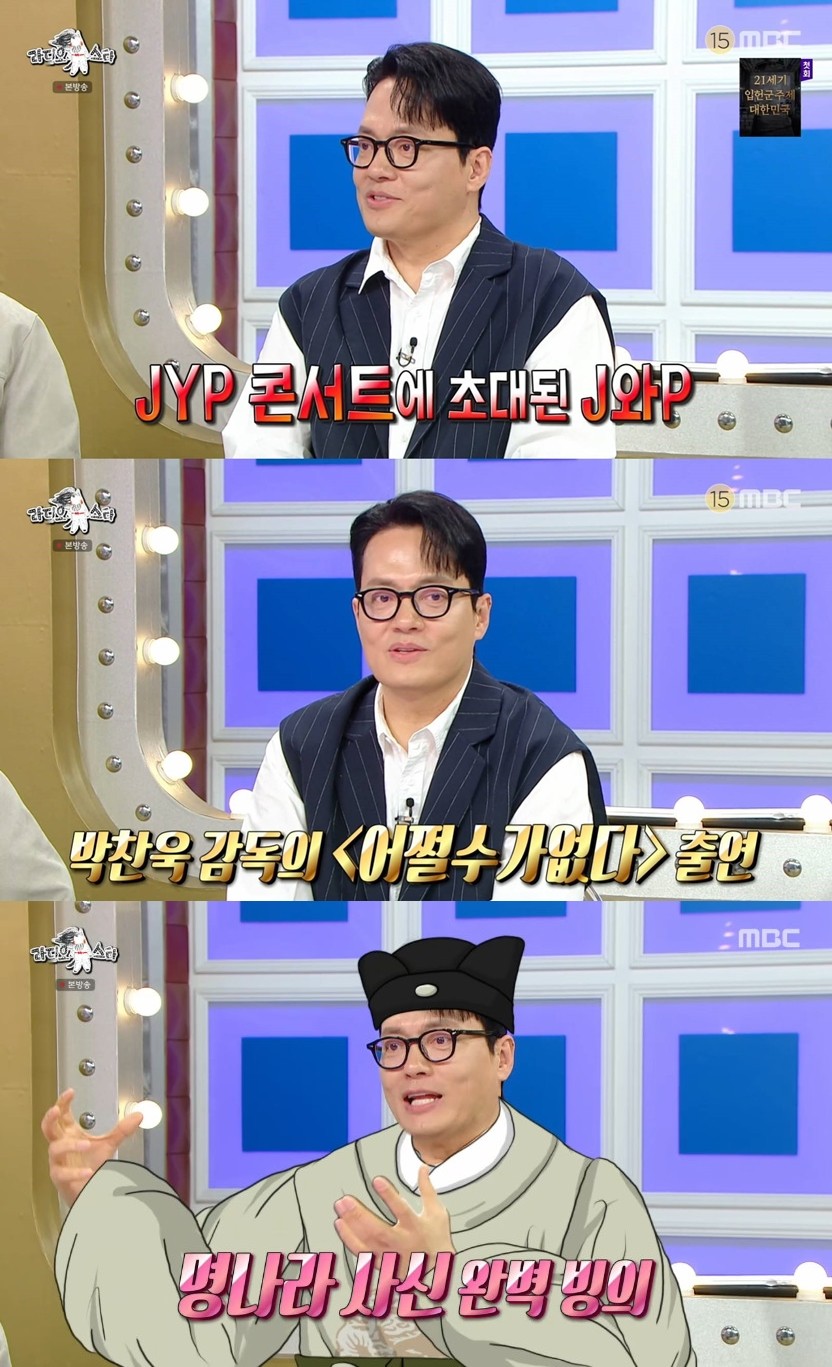 사진=MBC '라디오스타'