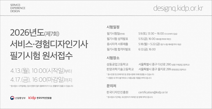 서비스·경험디자인기사 국가기술자격 검정 필기시험 원서접수