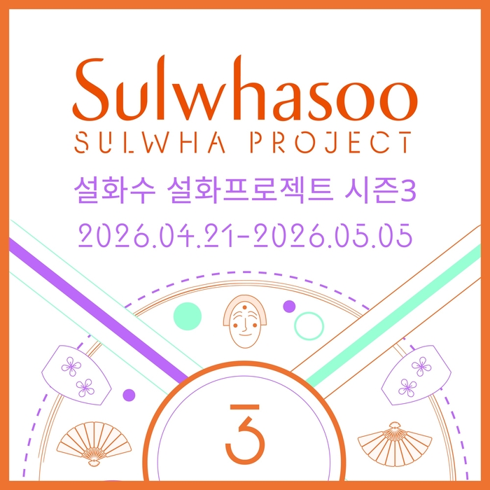 설화수는 오는 5월 5일까지 대학생 참여 창작 프로그램 '설화프로젝트 시즌3' 참가자를 모집한다고 23일 밝혔다.
