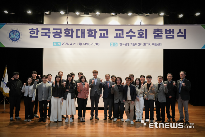 한국공학대학교가 21일 한국공대 기술혁신파크 아트센터에서 교수회를 공식 출범시키고 기념 촬영했다.