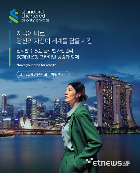 [사진= SC제일은행 제공]