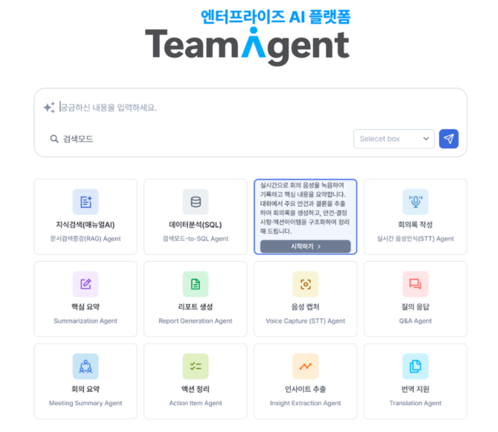 이즈파크의 '팀에이전트(Team Agent)'
