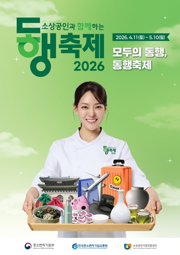 '4월 동행축제' 행사 포스터 이미지