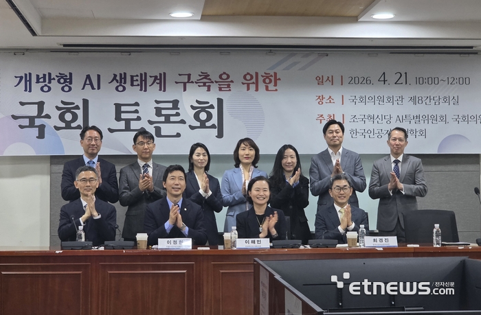 21일 서울 여의도 국회의원회관에서 열린 '개방형 AI 생태계 구축을 위한 국회 토론회'에서 참석자들이 사진촬영하고 있다. 앞줄 왼쪽 두 번째부터 이정헌 더불어민주당 의원, 이해민 조국혁신당 의원, 최경진 한국인공지능법학회 회장. ⓒ박종진기자