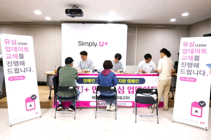 서울 노원구 노원시각장애인복지관에서 LG유플러스 직원들이 유심 업데이트와 교체 작업을 진행하고 있는 모습