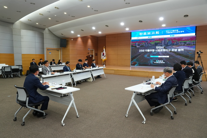 천안시는 지난 29일 시청 대회의실에서 '자율주행 시범운행지구 운영 용역 완료보고회'를 개최했다.