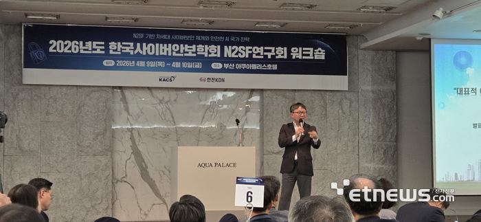 김창훈 대구대 컴퓨터정보공학부 교수는 9일 부산 아쿠아펠리스호텔에서 열린 한국사이버안보학회 N2SF 연구회 워크숍에서 '특수목적 AI 클라우드센터 구축 전략'을 주제로 발표했다. 이날 행사에서는 N2SF 실증 사례와 향후 추진 계획, 기업별 보안 전략 발표 등이 이뤄졌다. (사진=박진형 기자)
