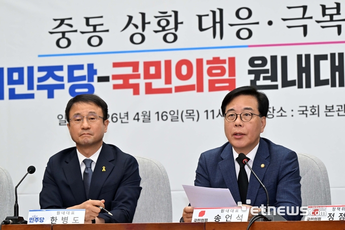 중동 상황 대응·극복을 위한 더불어민주당·국민의힘 원내대표 긴급 점검 회의가 16일 서울 여의도 국회에서 열렸다. 송언석 국민의힘 원내대표가 발언하고 있다. 김민수기자 mskim@etnews.com