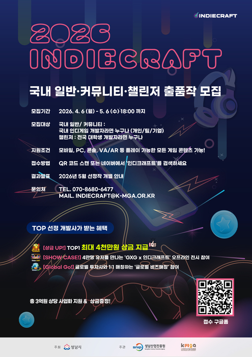 2026 인디크래프트