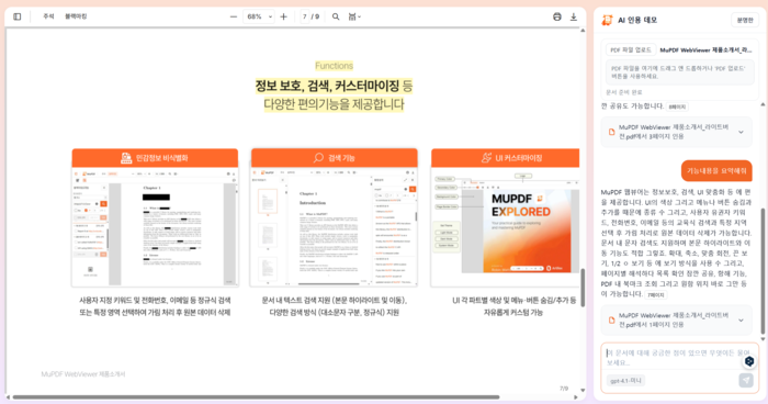 MuPDF 웹뷰어