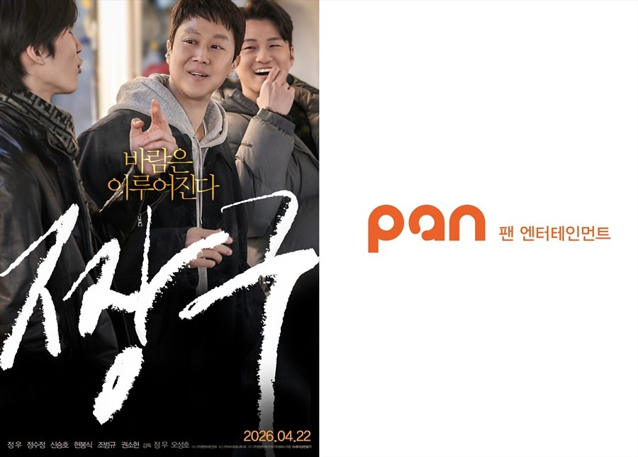 사진=팬엔터테인먼트 제공