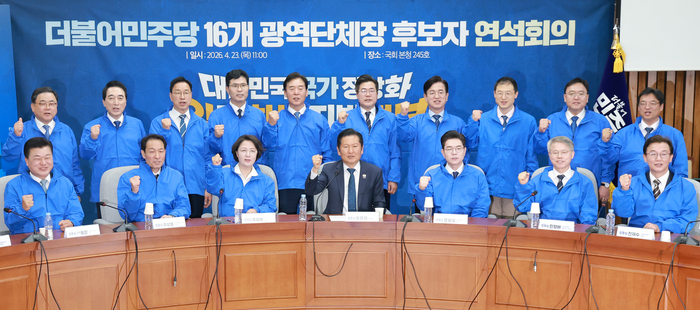 더불어민주당 정청래 대표가 23일 국회에서 열린 민주당 광역단체장 후보 연석회의에 참석해 정원오 서울시장 후보, 추미애 경기도지사 후보 등 참석자와 기념 촬영하고 있다. 연합뉴스