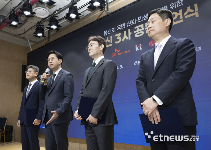통신의 국민 신뢰·민생·미래를 위한 통신3사 공동선언식이 9일 서울 강남구 한국과학기술회관에서 열렸다.  왼쪽부터 정재헌 SK텔레콤 대표, 배경훈 과기정통부 부총리, 박윤영 KT 대표, 홍범식 LG유플러스 대표. 김민수기자 mskim@etnews.com