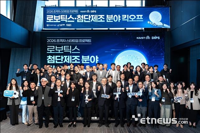 '2026년 초격차 스타트업 프로젝트' 킥오프 행사에서 관계자들이 기념촬영을 하고 있다.