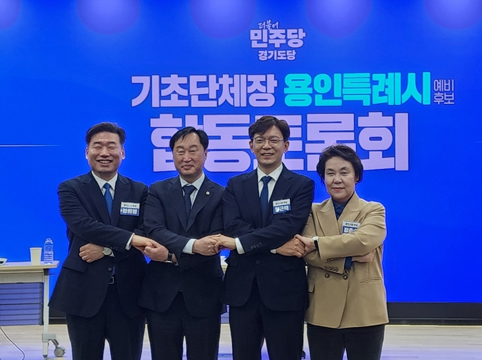 9일 경기도의회 대회의실에서 열린 더불어민주당 경기도당 용인시장 예비후보들이 합동토론회에서 기념 촬영을 하고 있다. (왼쪽부터)정원영 예비후보, 김준혁 더불어민주당 경기도당 선거관리위원장, 현근택 예비후보, 정춘숙 예비후보.