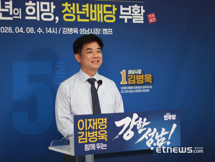 김병욱 성남시장 예비후보.