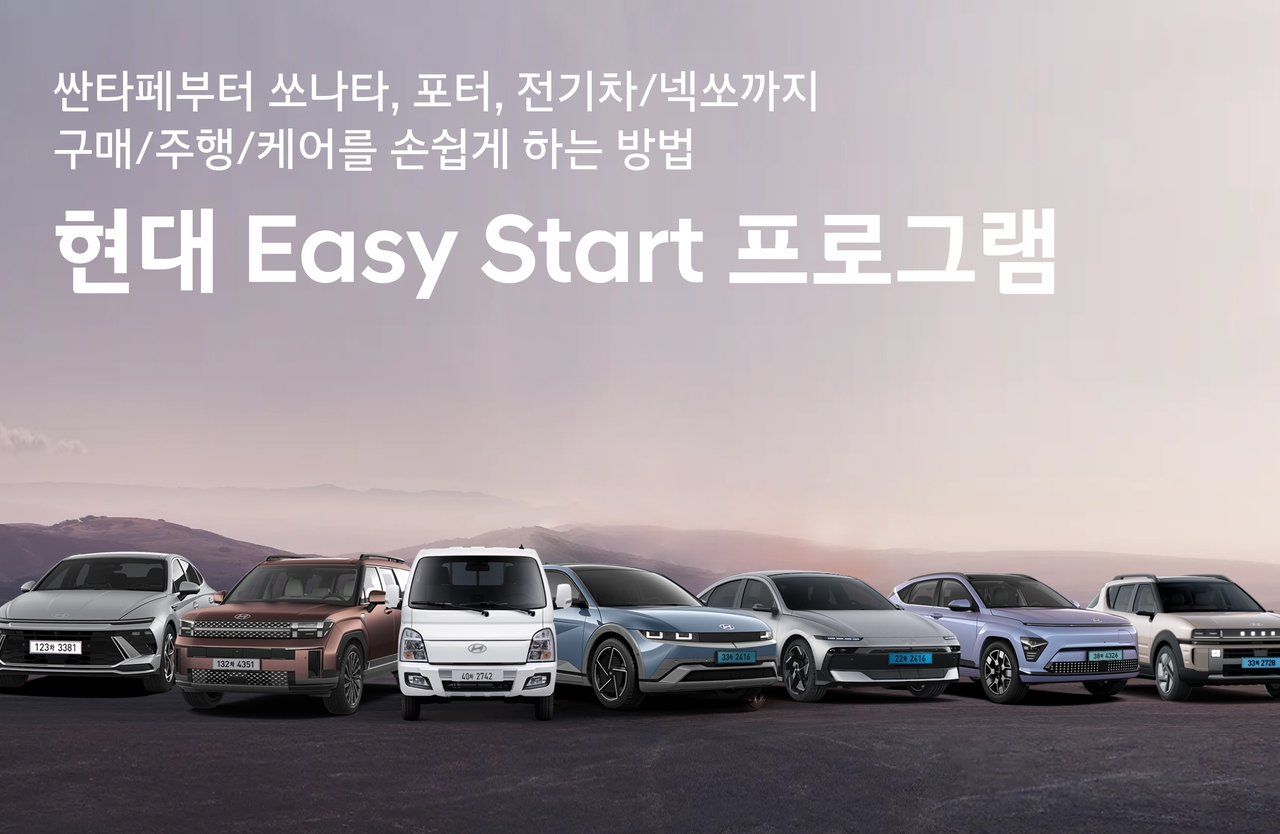Hyundai’s Easy Start Program: Save Up to 3 Million Won on Popular Models!