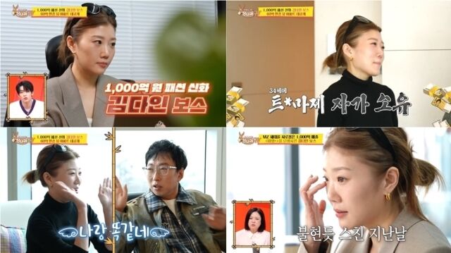 引用:KBS『社長の耳はロバの耳』