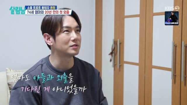 KBS 2TV \'Men Who Do Housework Season 2\' broadcast capture