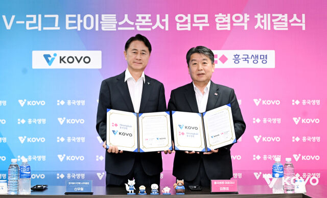 한국배구연맹이 흥국생명과 V-리그 타이틀스폰서 업무 협약을 체결했다./KOVO