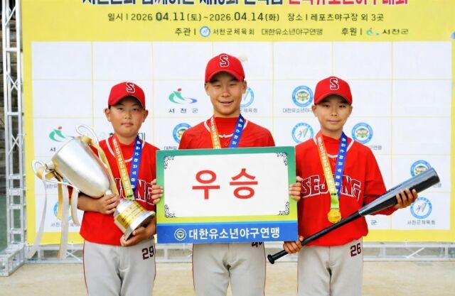 우승 영광을 안은 세종시유소년야구단 대표 선수들. /대한유소년야구연맹 제공