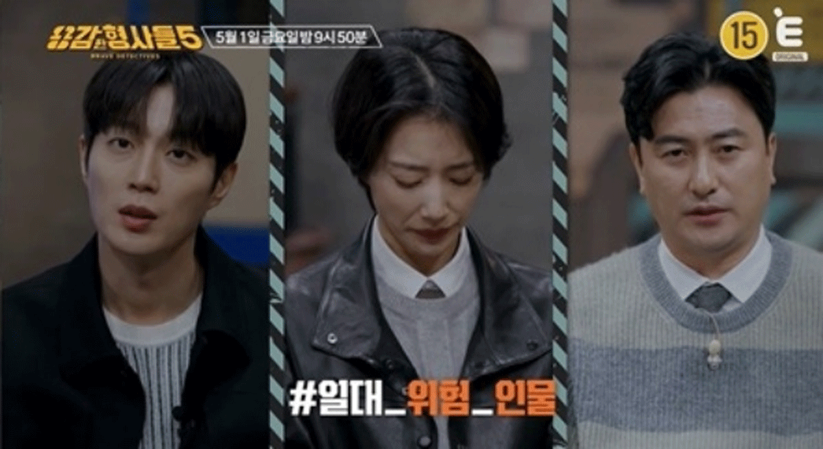 출처 : E채널 '용감한 형사들5'