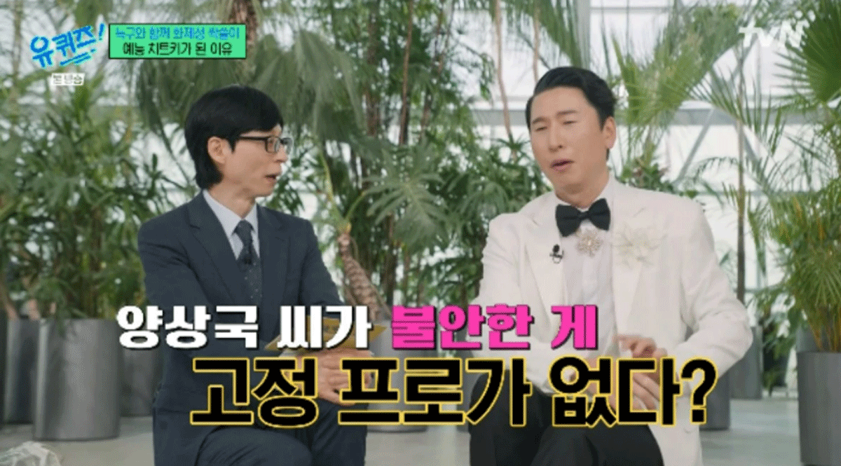 출처 : tvN '유 퀴즈 온 더 블럭'