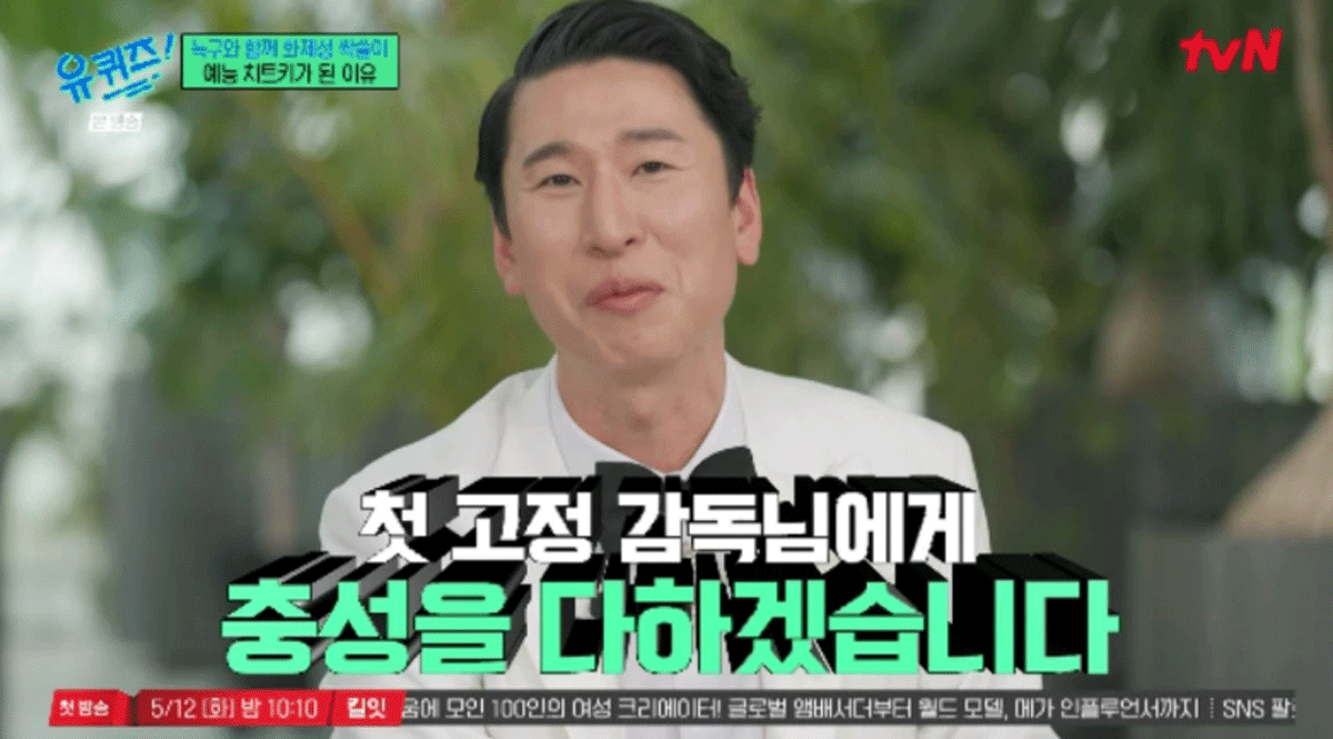 출처 : tvN '유 퀴즈 온 더 블럭'