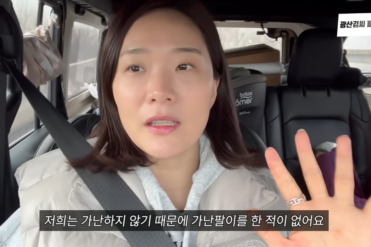 출처: 채널 '광산김씨패밀리' 캡쳐