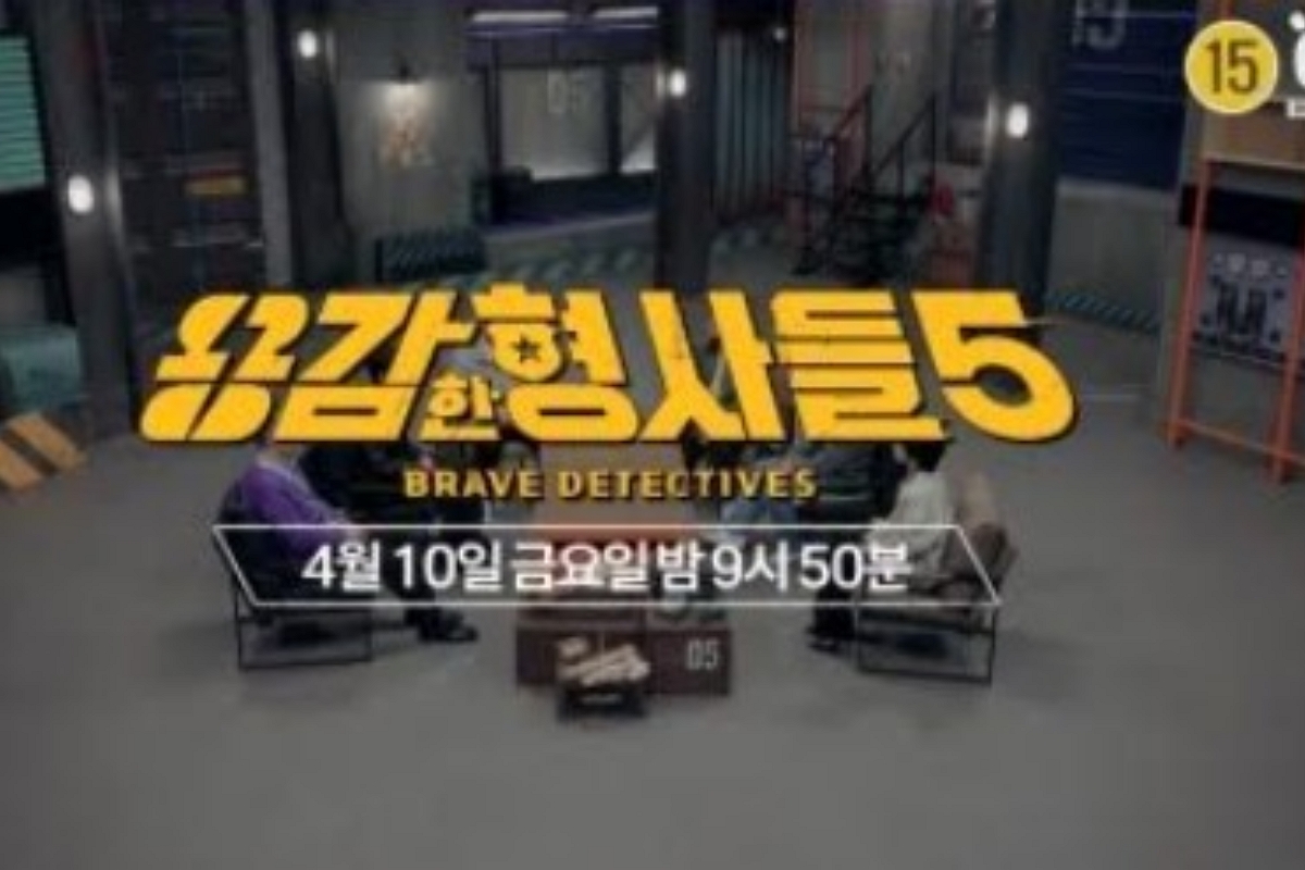 출처: 티캐스트 E채널 ‘용감한 형사들5’ 