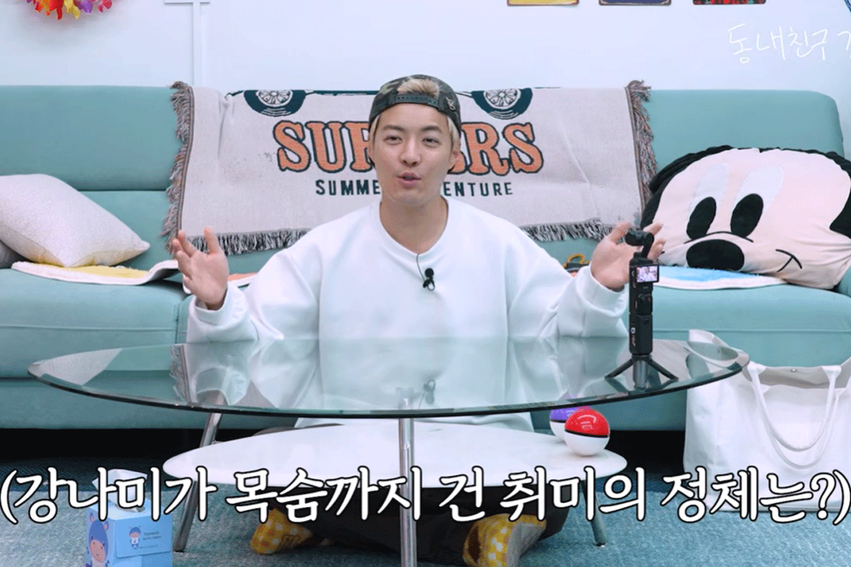 출처 : 유튜브 채널 '동네친구 강나미'